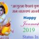 Janmashtami Status 2019 In Hindi
