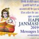Janmashtmi Messages 2019 In Hindi