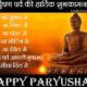 Happy Paryushan Hd Images Free Download