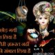 Shri Krishna Status In Hindi