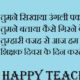 Latest Teachers Day Facebook Dp Images