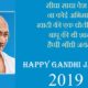 Gandhi Jayanti Messages 2019 In Hindi