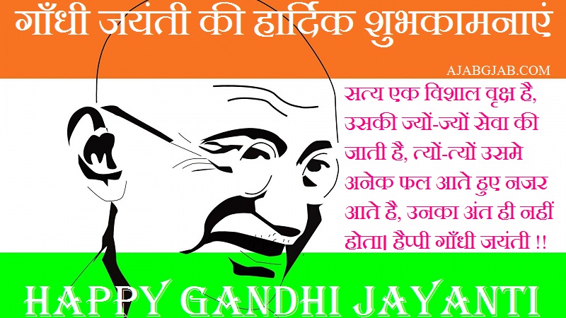 Gandhi Jayanti Quotes Images