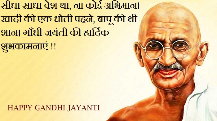 Gandhi Jayanti Status 2019 In Hindi