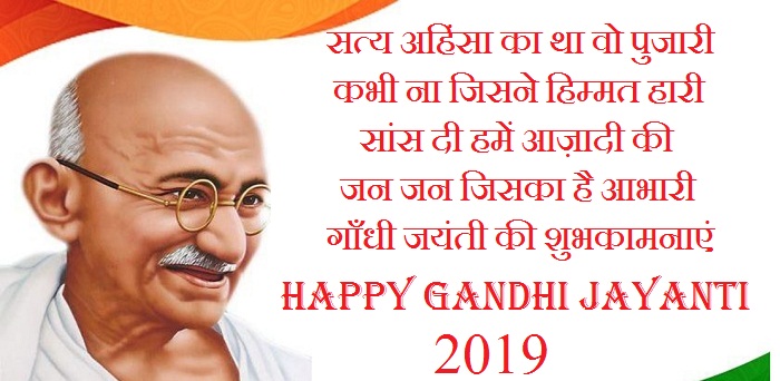 Gandhi Jayanti Wishes 2019 In Hindi With Images