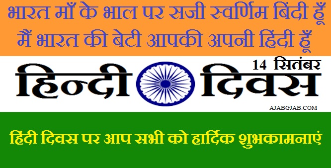 Happy Hindi Diwas Hd Pictures For Whatsapp