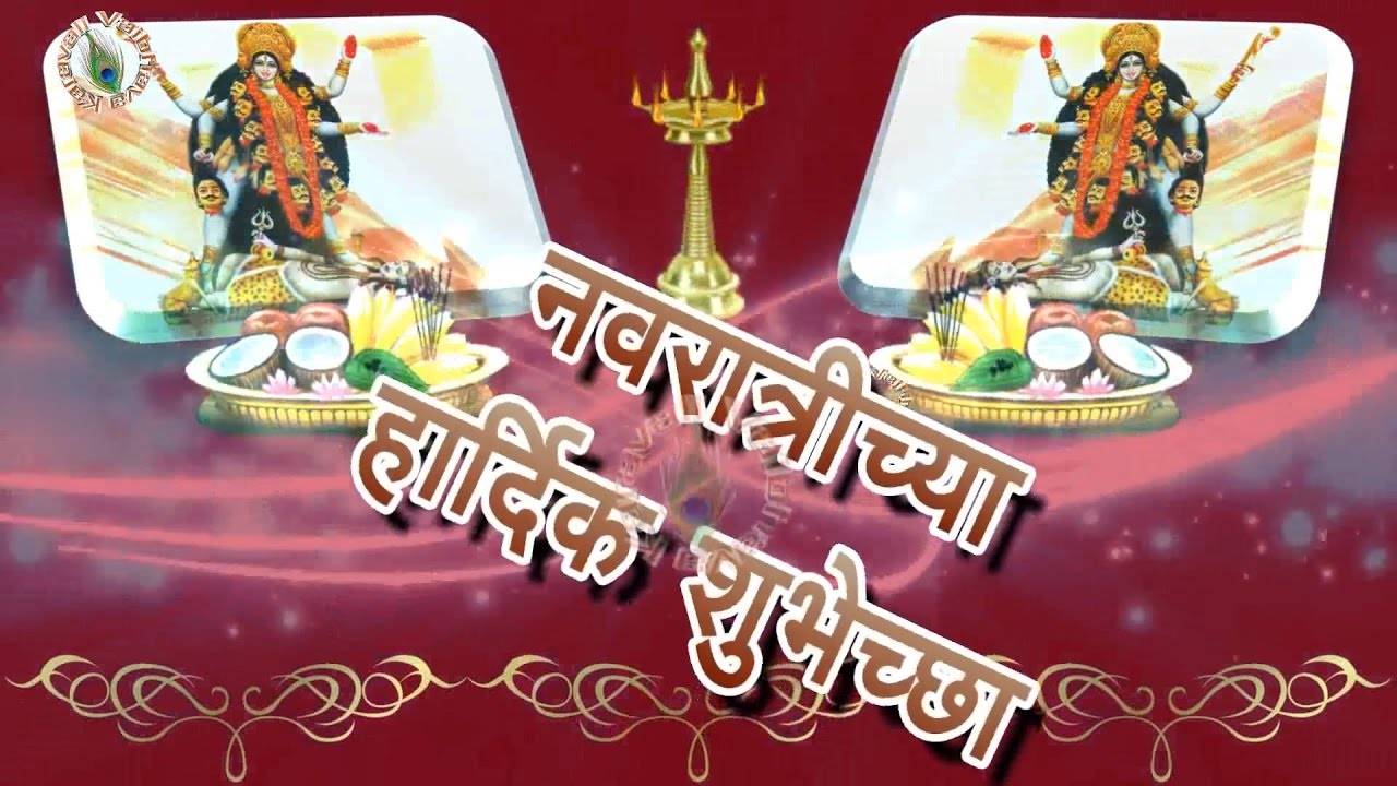 Happy Navratri Marathi Images For WhatsApp