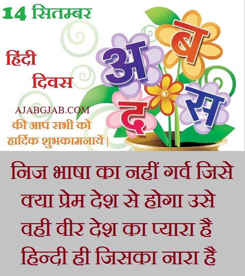 Happy Hindi Day Photos In Hindi For Desktop