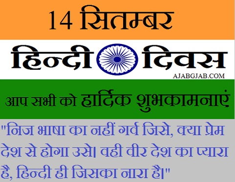 Happy Hindi Diwas Greeting In Hindi For Desktop