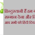 Happy Hindi Diwas Images In Hindi