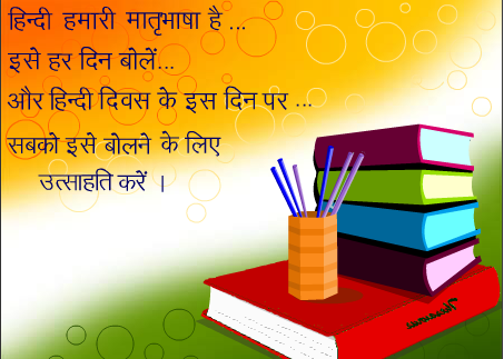 Hindi Diwas Wishes with Wallpaper For Facebook
