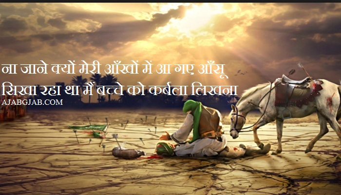 Karbala Shayari