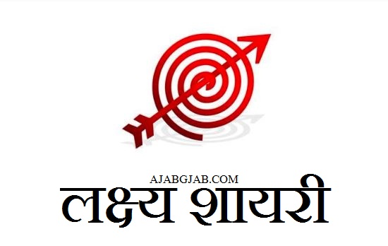 Lakshya Shayari