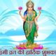 Happy Mahalakshmi Vrat Images