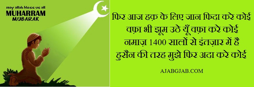 Muharram Mubarak Shayari Wallpaper