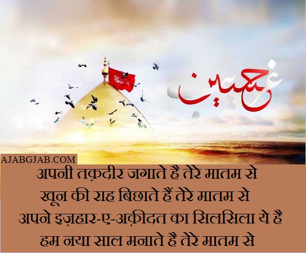 Muharram Shayari Greeting Cards