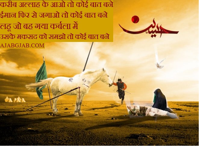 Muharram Shayari Photos