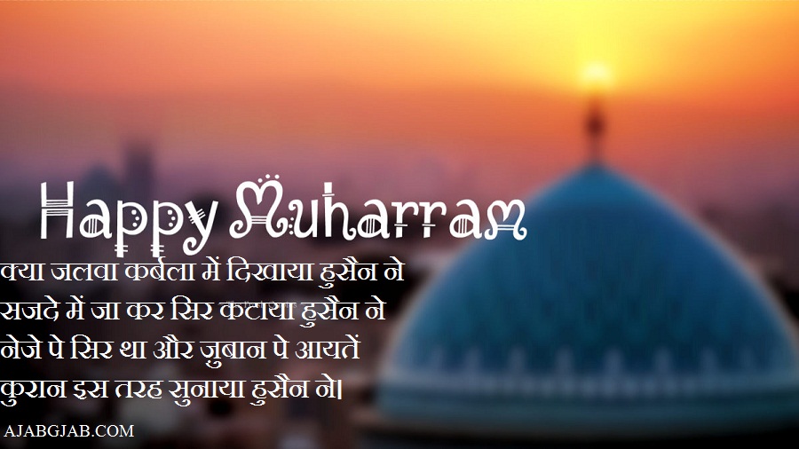 Muharram Shayari Pics
