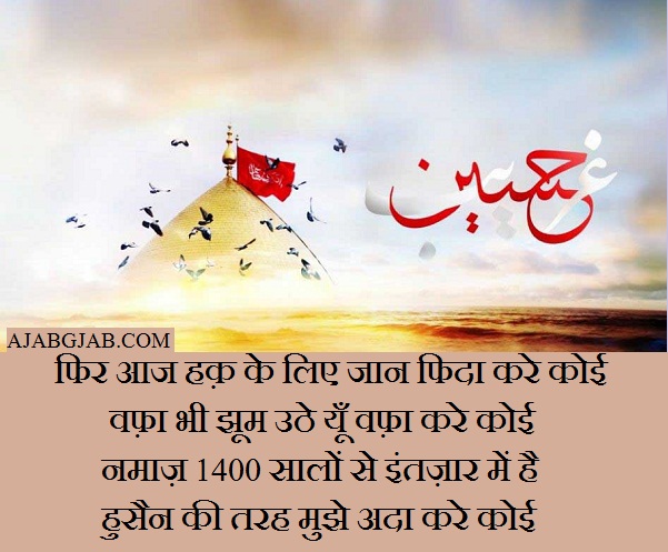 Muharram Shayari Wallpaper