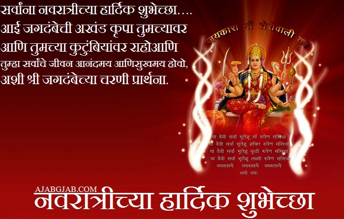 Happy Navratri Marathi Images Shayari