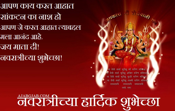 Happy Navratri Marathi Wallpaper