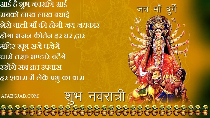 Nvaratri Poems For kids In Hindi