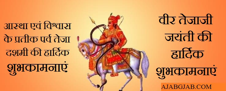 Teja dashmi Status in Hindi