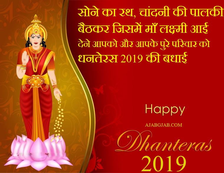Dhanteras Messages 2019 In Hindi