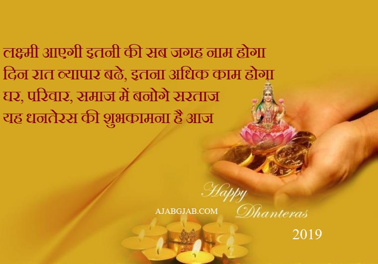 Dhanteras Wishes 2019 In Hindi With Images