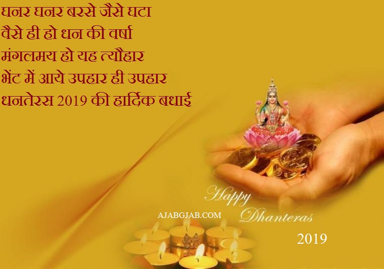 Dhanteras Wishes 2019 In Hindi