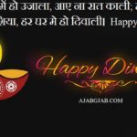 Diwali Quotes In Hindi
