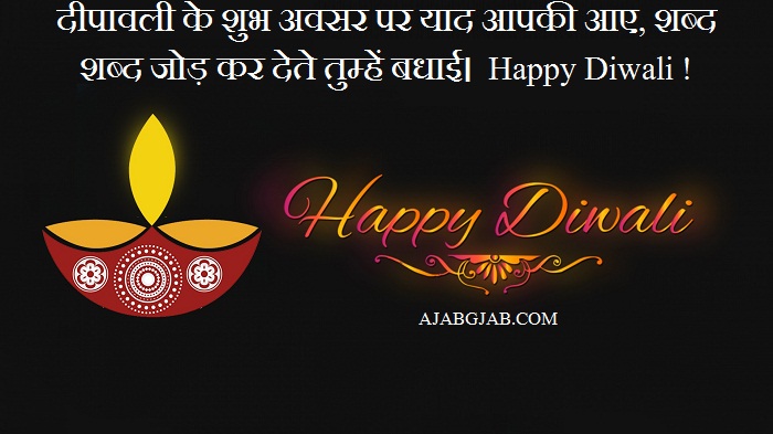 Diwali Quotes In Hindi With Images