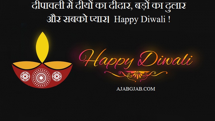 Diwali Quotes In Hindi With Photos
