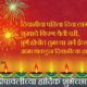 Happy Diwali Hd Images In Marathi