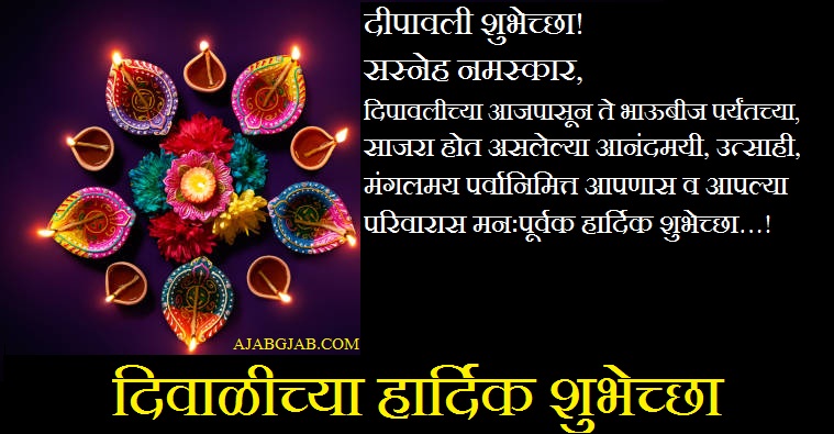 Happy Diwali Marathi Wallpaper