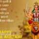 Durga Ashtami Messages 2019 In Hindi