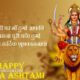 Durga Ashtami Status 2019 In Hindi