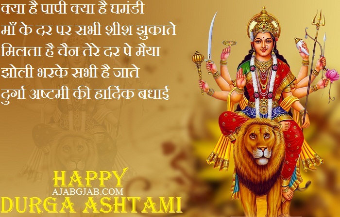 Durga Ashtami Wishes 2019 In Hindi With Images