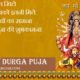 Durga Puja Shayari 2019