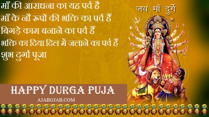 Durga Puja Shayari 2019 With Photos