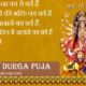 Durga Puja Wishes 2019 In Hindi
