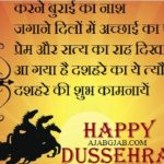 Dussehra Messages 2019 In Hindi