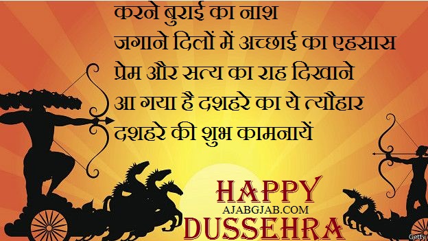 Dussehra Messages 2019 In Hindi 