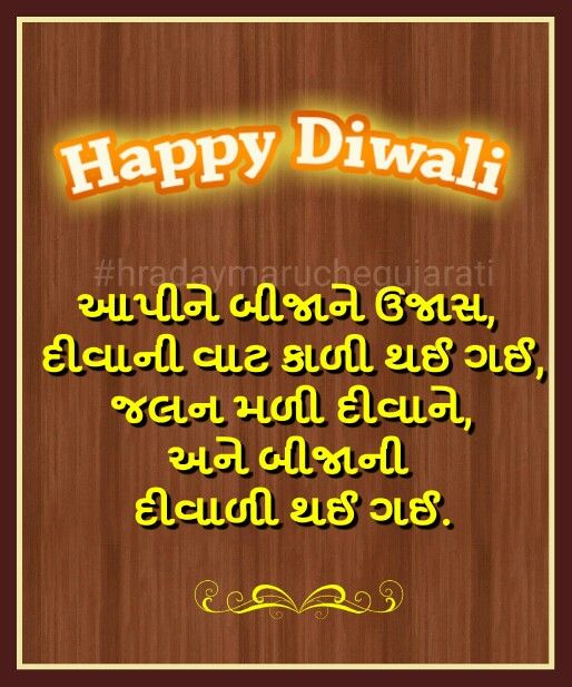 Happy Diwali Gujarati Hd Greetings 2019