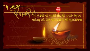 Happy Diwali Gujarati Hd Photos For WhatsApp