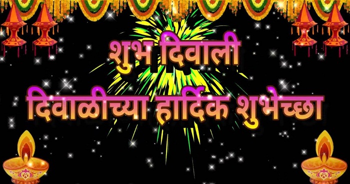 Happy Diwali Marathi Images 2019