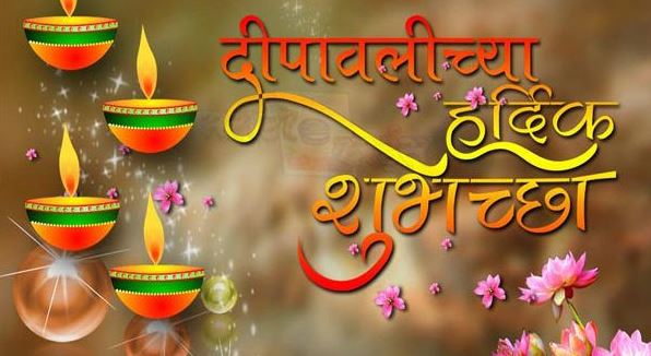 Happy Diwali Marathi Images