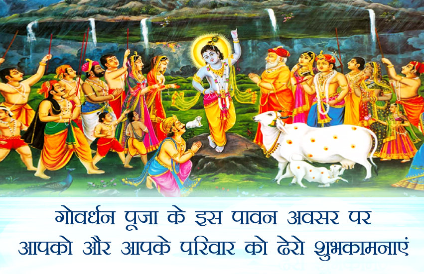 Happy Govardhan Puja 2019 Hd Greetings