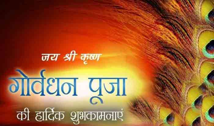 Happy Govardhan Puja 2019 Hd Greetings For WhatsApp
