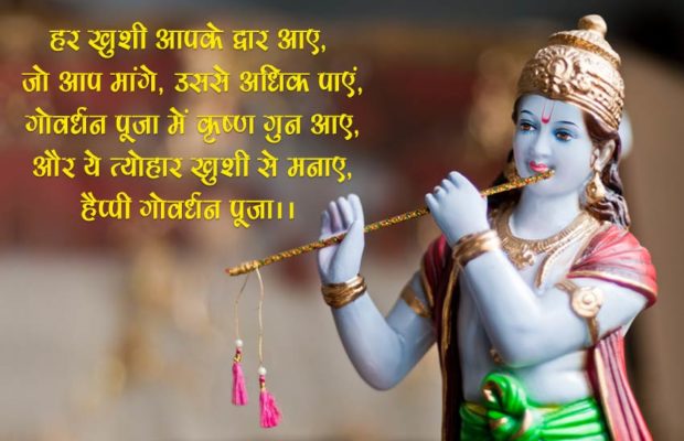 Happy Govardhan Puja 2019 Hd Greetings Free Download